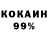 Cocaine 99% Pechenyana