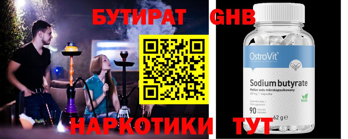 Бутират буратино Тверь