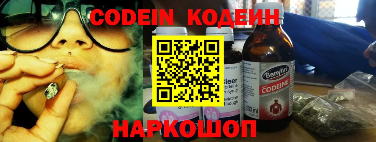 Кодеиновый сироп Lean напиток Lean (лин) Тверь
