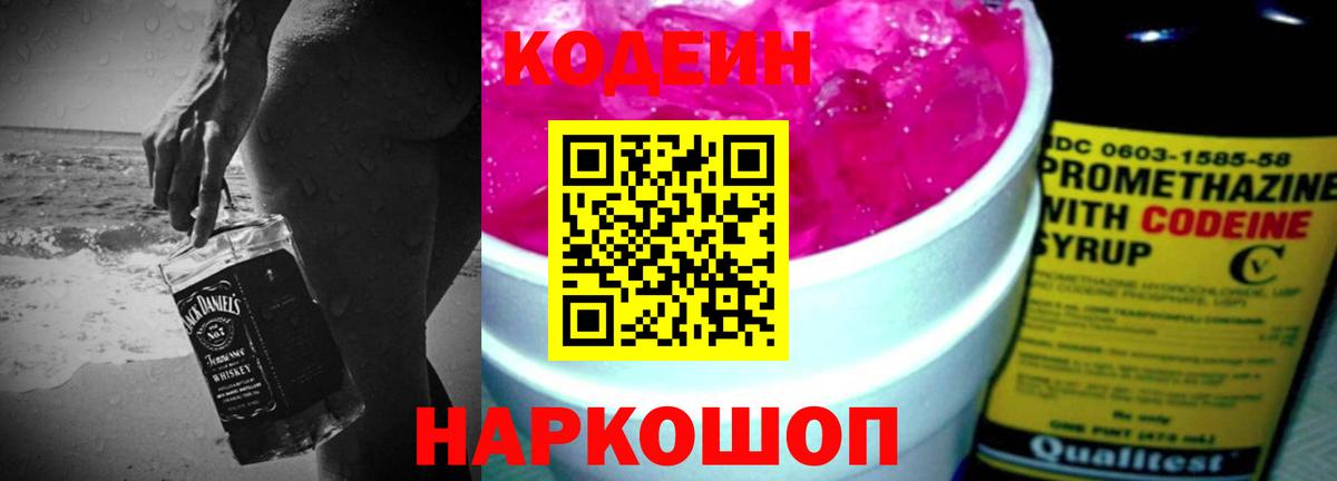 Тверь  Codein напиток Lean (лин)  Кодеин Purple Drank  Вход с VPN 