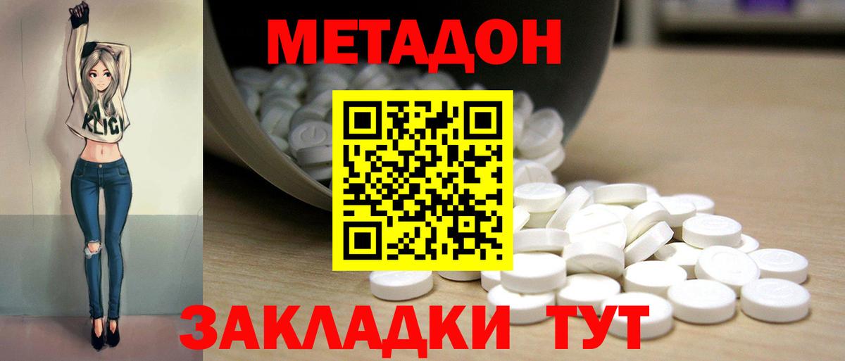 Метадон кристалл Тверь